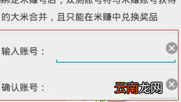 米赚众测APP绑定米赚号操作过程
