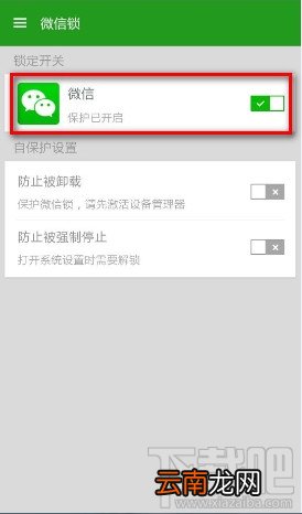 微信锁怎么关闭启动