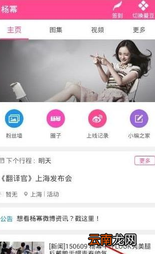 爱豆app中关注别人具体操作方法