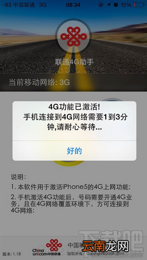 FDD-LTE iphone5s一键破解联通4G教程 联通4G助手下载使用教程