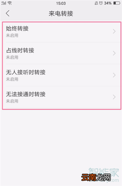 oppok3呼叫转移怎么设置
