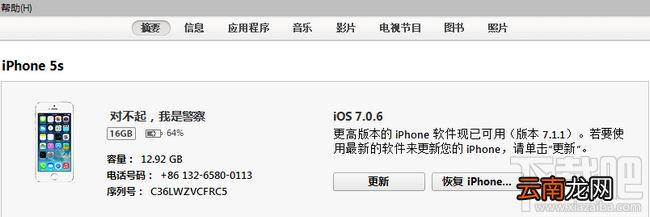 苹果手机怎么刷机 iphone刷机教程