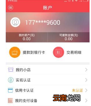 联付天下详细使用流程讲述