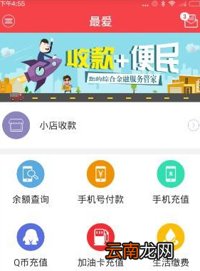 联付天下详细使用流程讲述