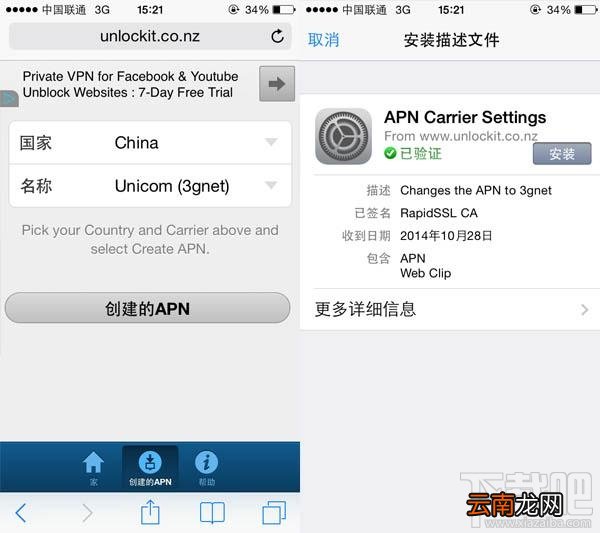 使用联通4G手机助手后恢复iphone5/5s 3G教程