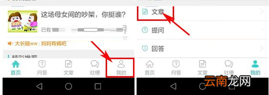 Q心理中发表文章具体操作方法