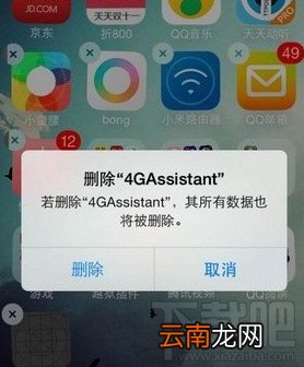 联通4G助手4gassistant白图标删除方法教程