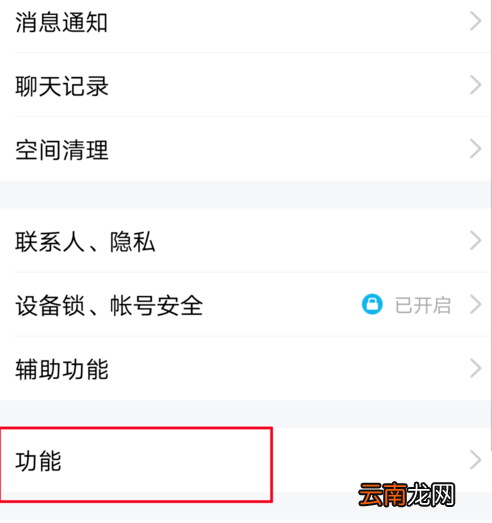 TIM中将功能关掉具体操作方法