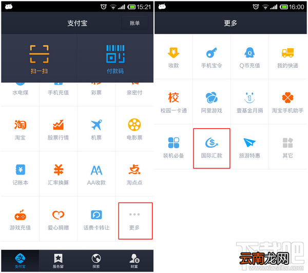 支付宝国际汇款怎么往境外汇款
