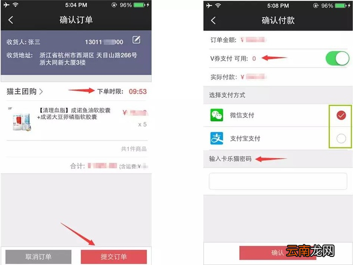 使用喵秘APP进行团购具体操作