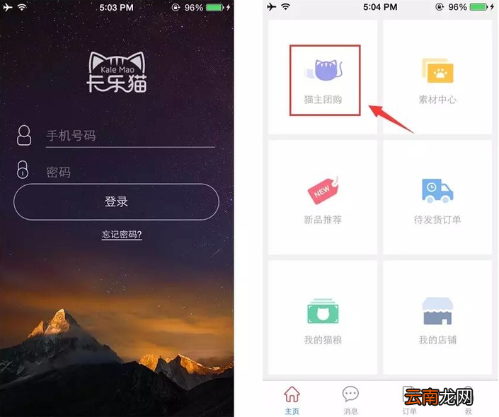 使用喵秘APP进行团购具体操作