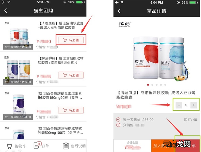 使用喵秘APP进行团购具体操作