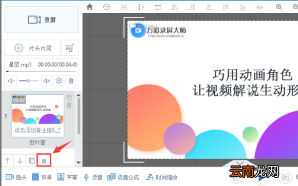 在万彩录屏大师中复制和删除场景图文教程