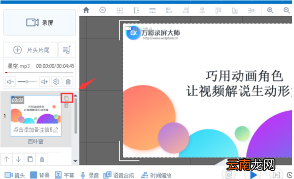 在万彩录屏大师中复制和删除场景图文教程