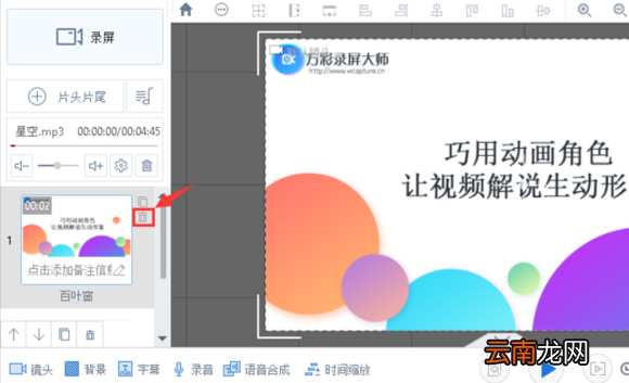 在万彩录屏大师中复制和删除场景图文教程