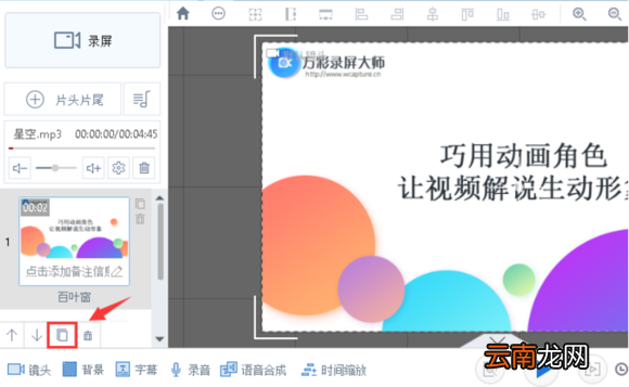 在万彩录屏大师中复制和删除场景图文教程