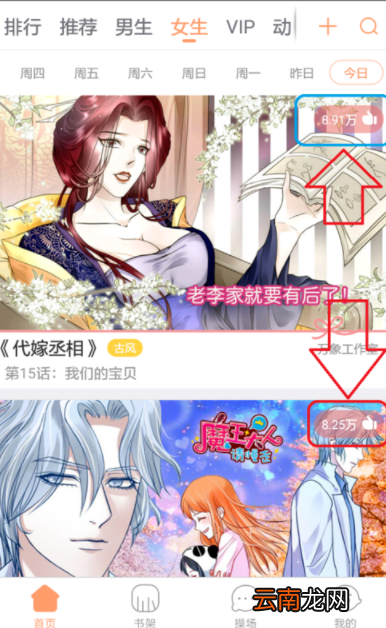 腾讯动漫中将每日任务完成具体方法