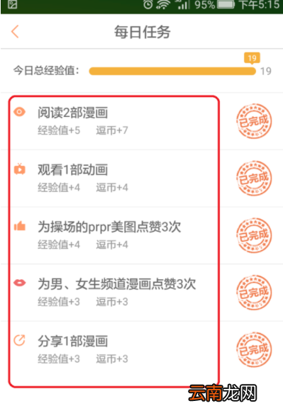 腾讯动漫中将每日任务完成具体方法