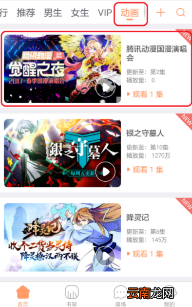腾讯动漫中将每日任务完成具体方法