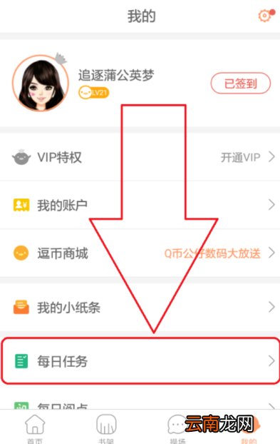 腾讯动漫中将每日任务完成具体方法