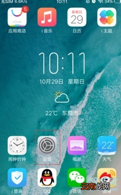 vivoy91怎么设置通知亮屏