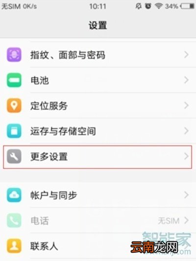 vivoy91怎么设置通知亮屏