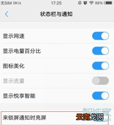 vivoy91怎么设置通知亮屏