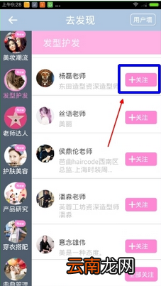 在化妆宝典中加关注操作流程