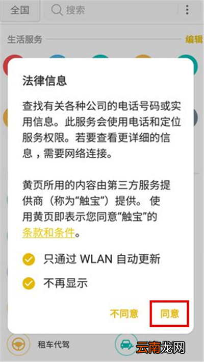三星a9star中使用黄页具体操作流程
