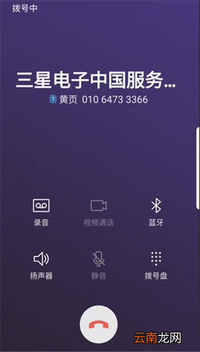 三星a9star中使用黄页具体操作流程