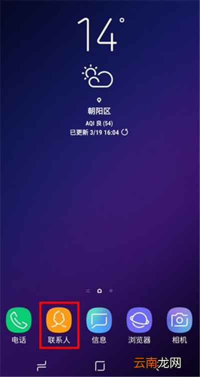 三星a9star中使用黄页具体操作流程
