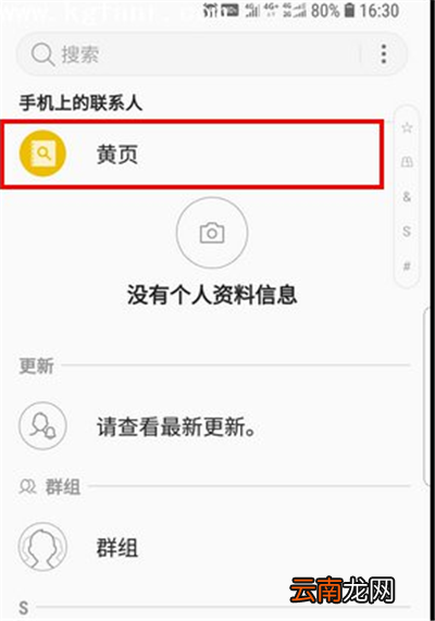三星a9star中使用黄页具体操作流程
