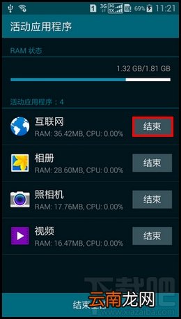 i9600 三星s5怎么关闭后台程序