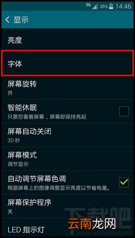 三星s5怎么设置字体大小