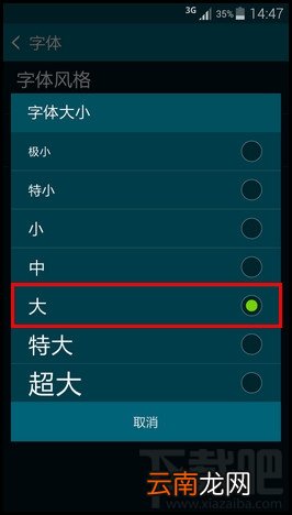 三星s5怎么设置字体大小