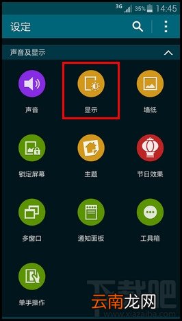 三星s5怎么设置字体大小