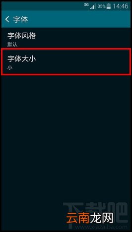 三星s5怎么设置字体大小