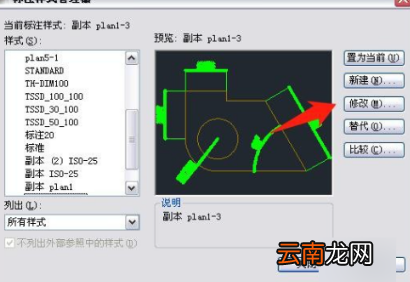 cad标注尺寸怎么修改大小