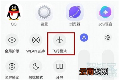 iqoopro怎么开启飞行模式