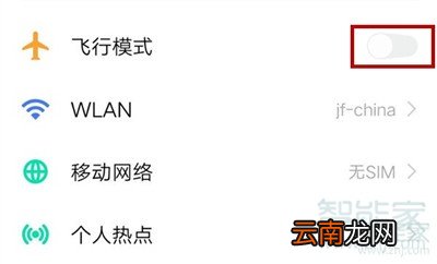 iqoopro怎么开启飞行模式