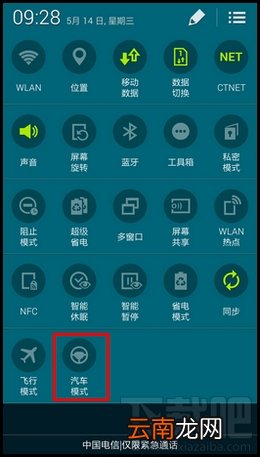 三星s5汽车模式/车载模式怎么用
