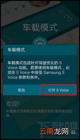 三星s5汽车模式/车载模式怎么用