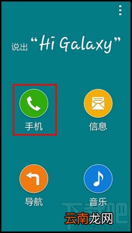 三星s5汽车模式/车载模式怎么用