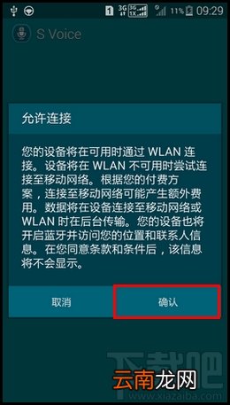 三星s5汽车模式/车载模式怎么用