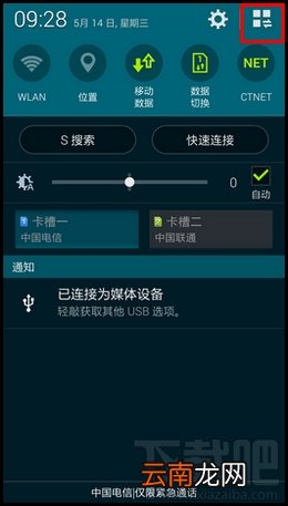 三星s5汽车模式/车载模式怎么用
