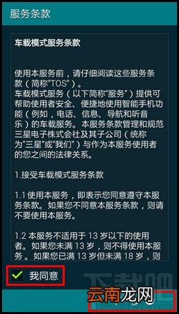 三星s5汽车模式/车载模式怎么用