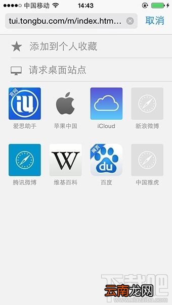 iOS8实用小技巧15项