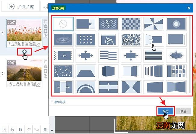 在万彩录屏大师中添加场景过渡动画效果方法