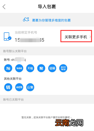 菜鸟裹裹APP导入更多包裹详细操作