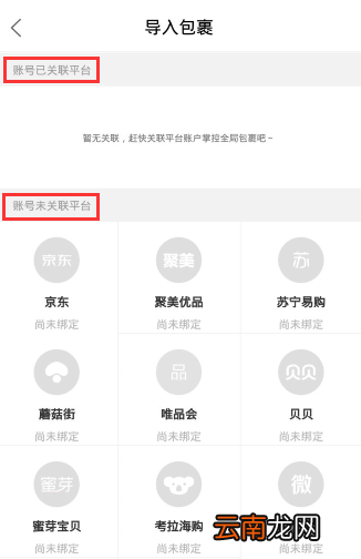 菜鸟裹裹APP导入更多包裹详细操作